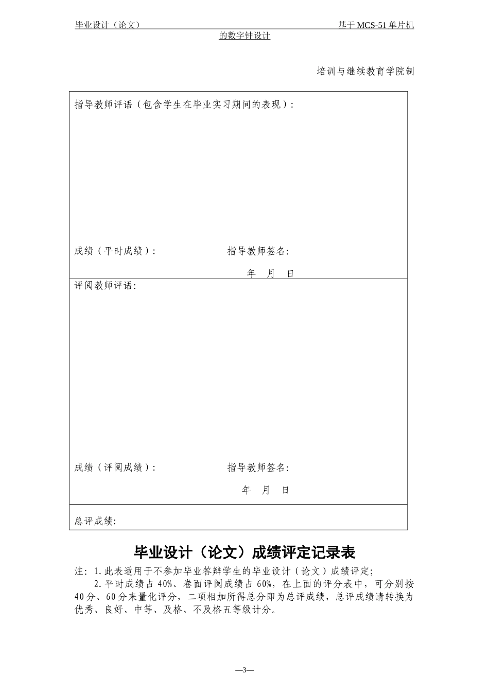 ERP管理系统论文_第3页