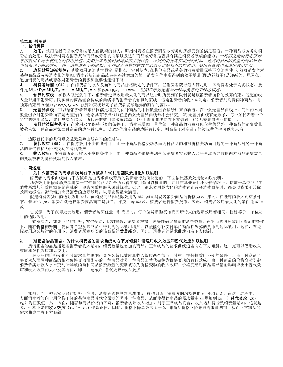 西方经济学(微观)同等学力考试_第2页