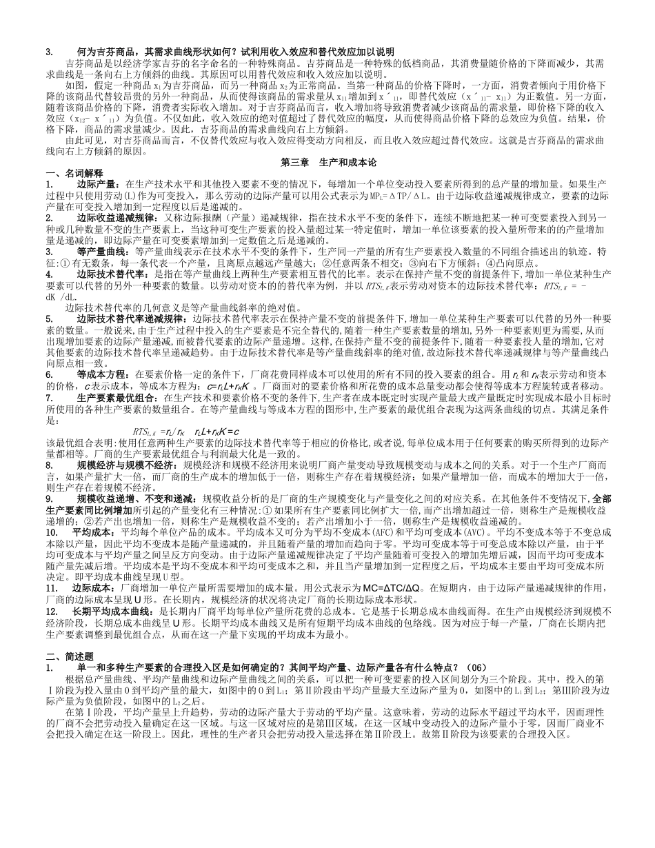 西方经济学(微观)同等学力考试_第3页