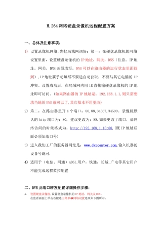 DVR免域名远程解决方案(1)