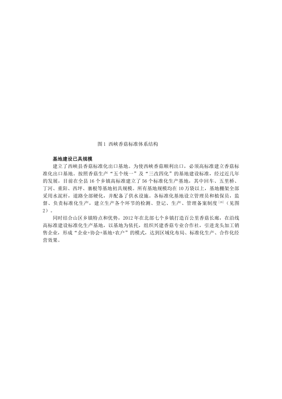 西峡食用菌(香菇)产业发展现状_第3页