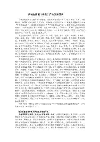 西峡食用菌(香菇)产业发展现状