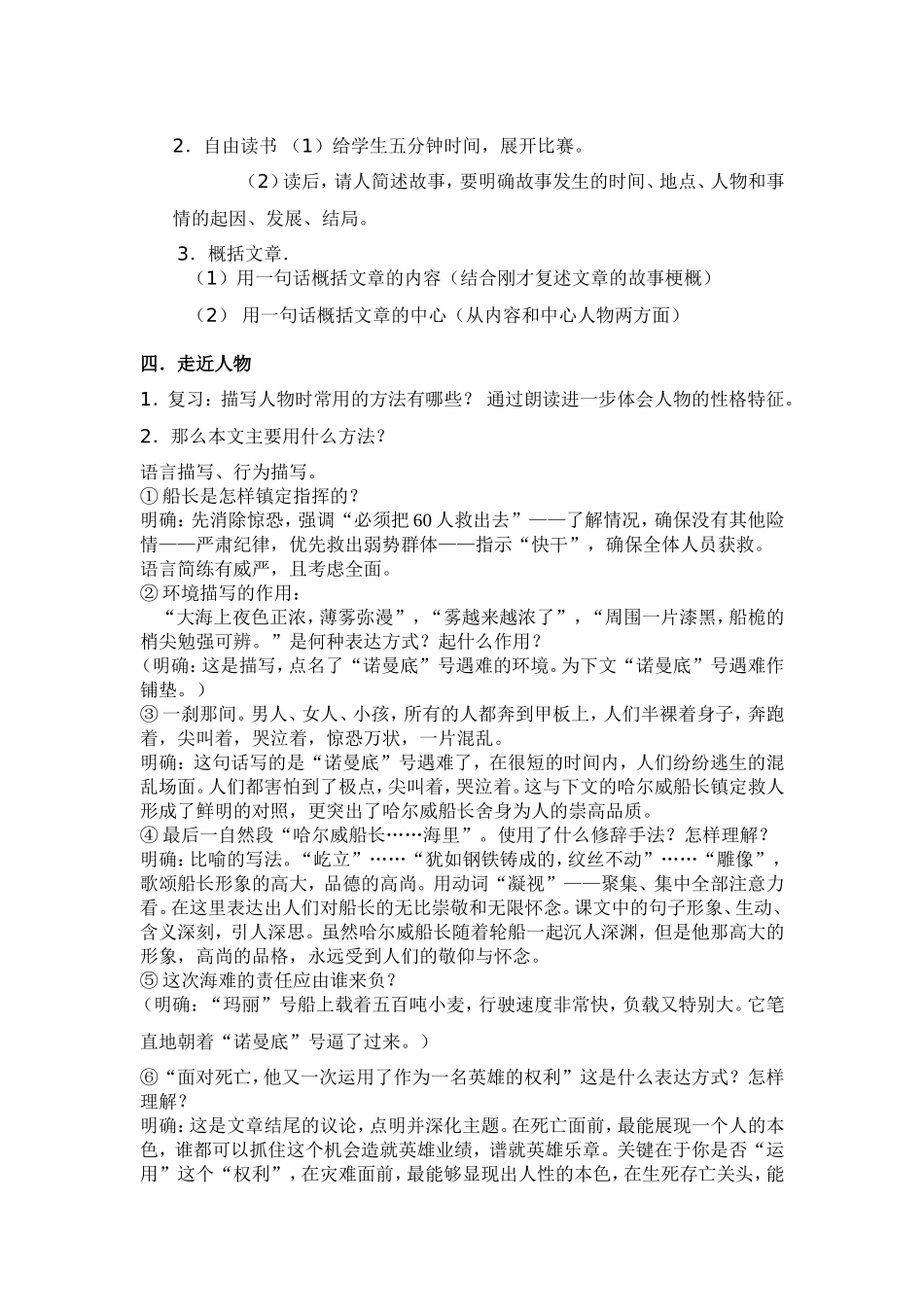 诺曼底号遇难记教学设计_第2页