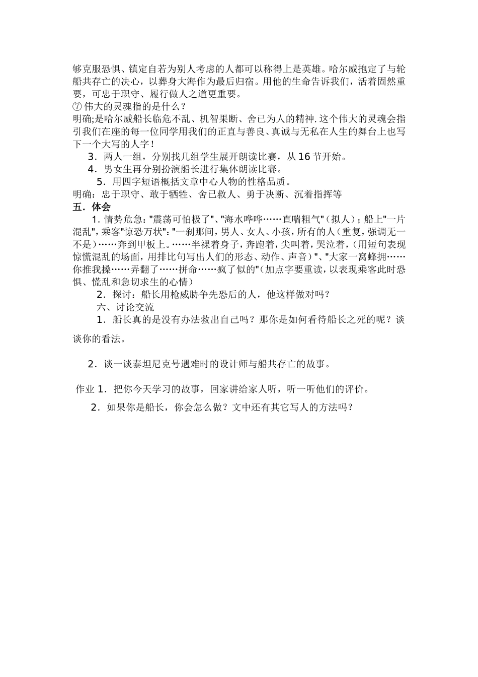 诺曼底号遇难记教学设计_第3页