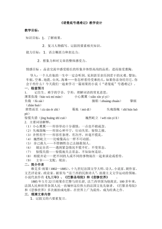 诺曼底号遇难记教学设计