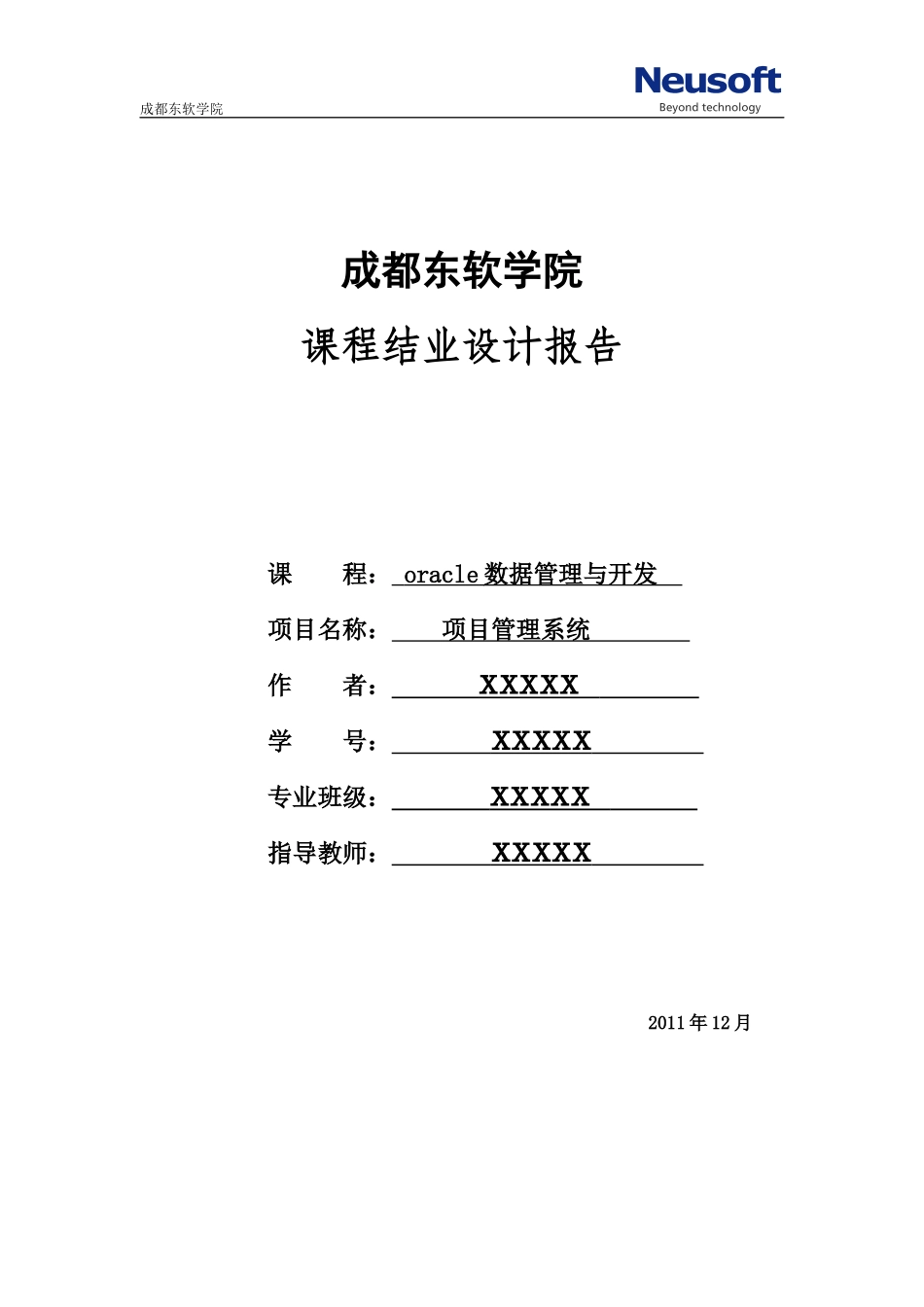 oracle项目设计报告_第1页