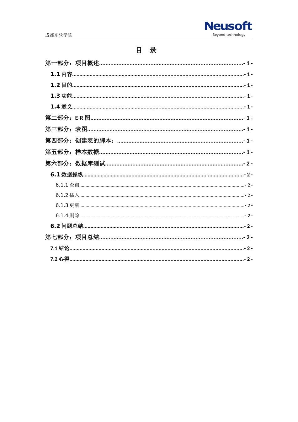 oracle项目设计报告_第2页