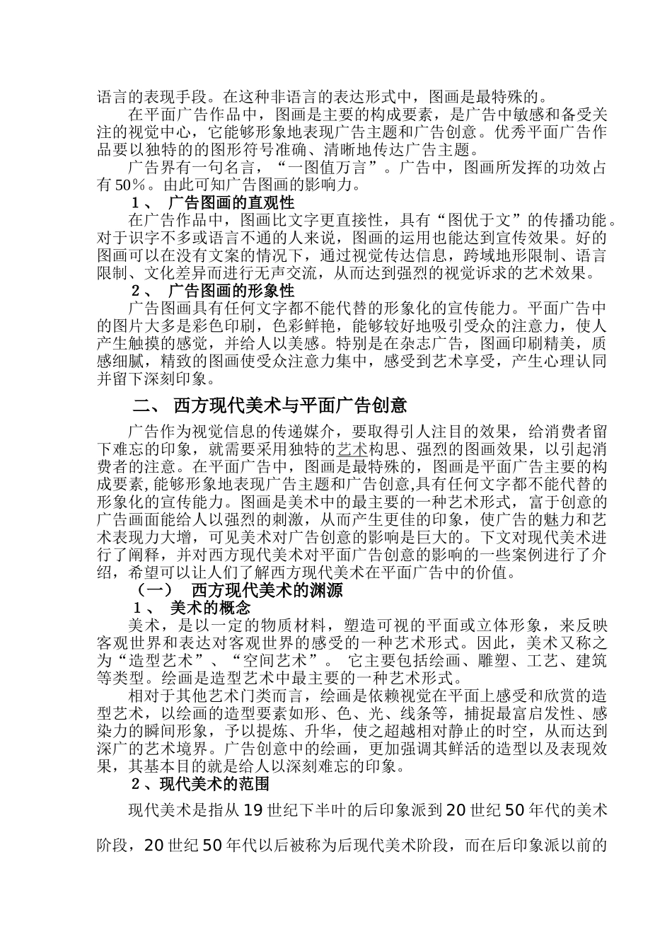 西方现代美术与平面广告创意_第2页