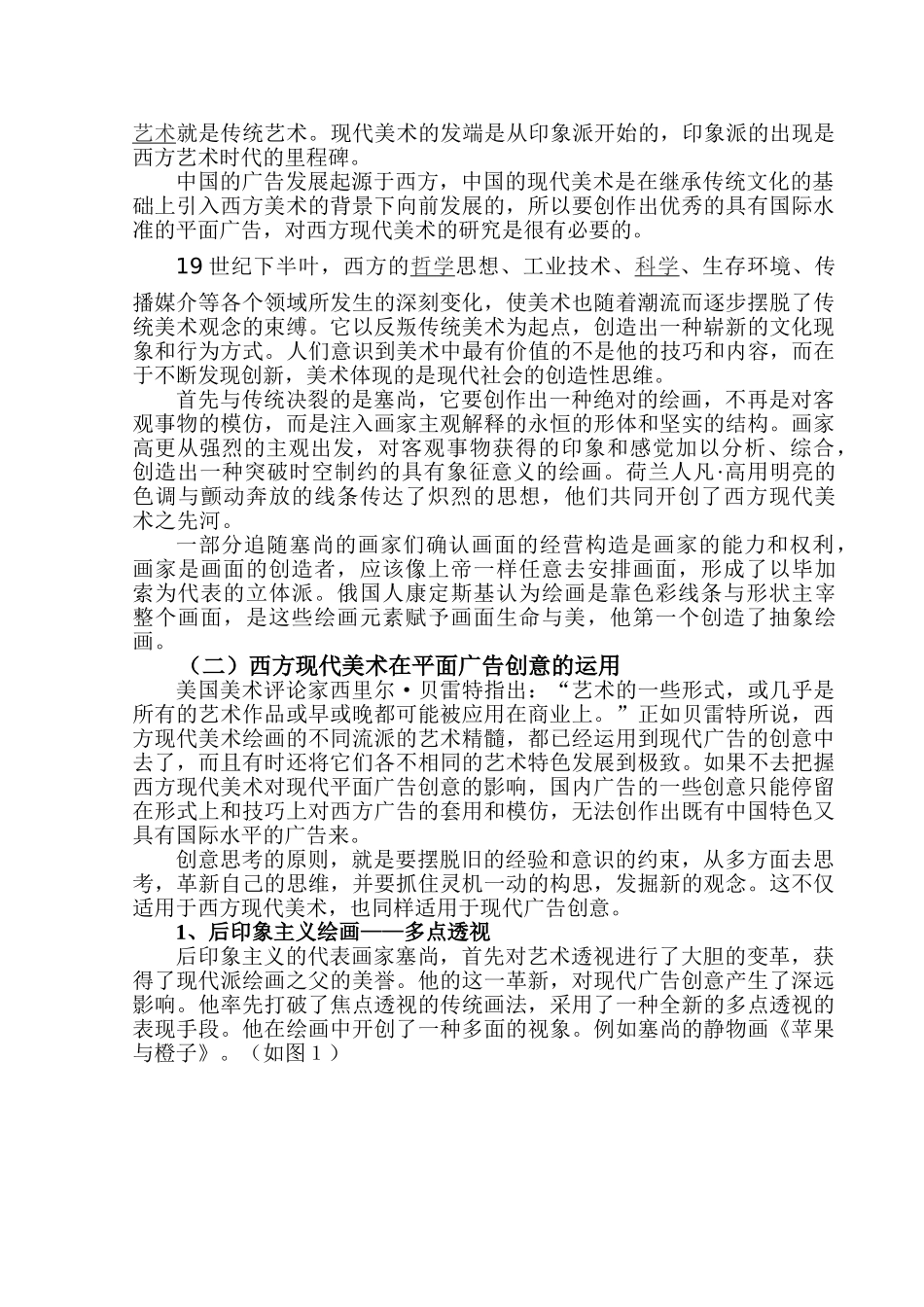 西方现代美术与平面广告创意_第3页