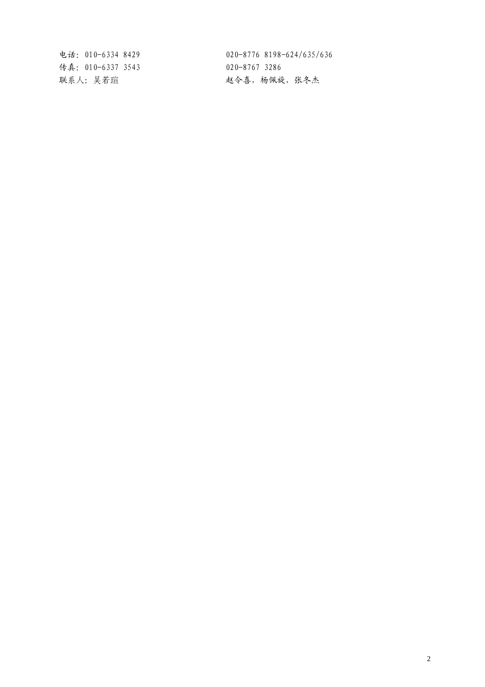 猎德污水处理系统三期工程华景新城_第2页