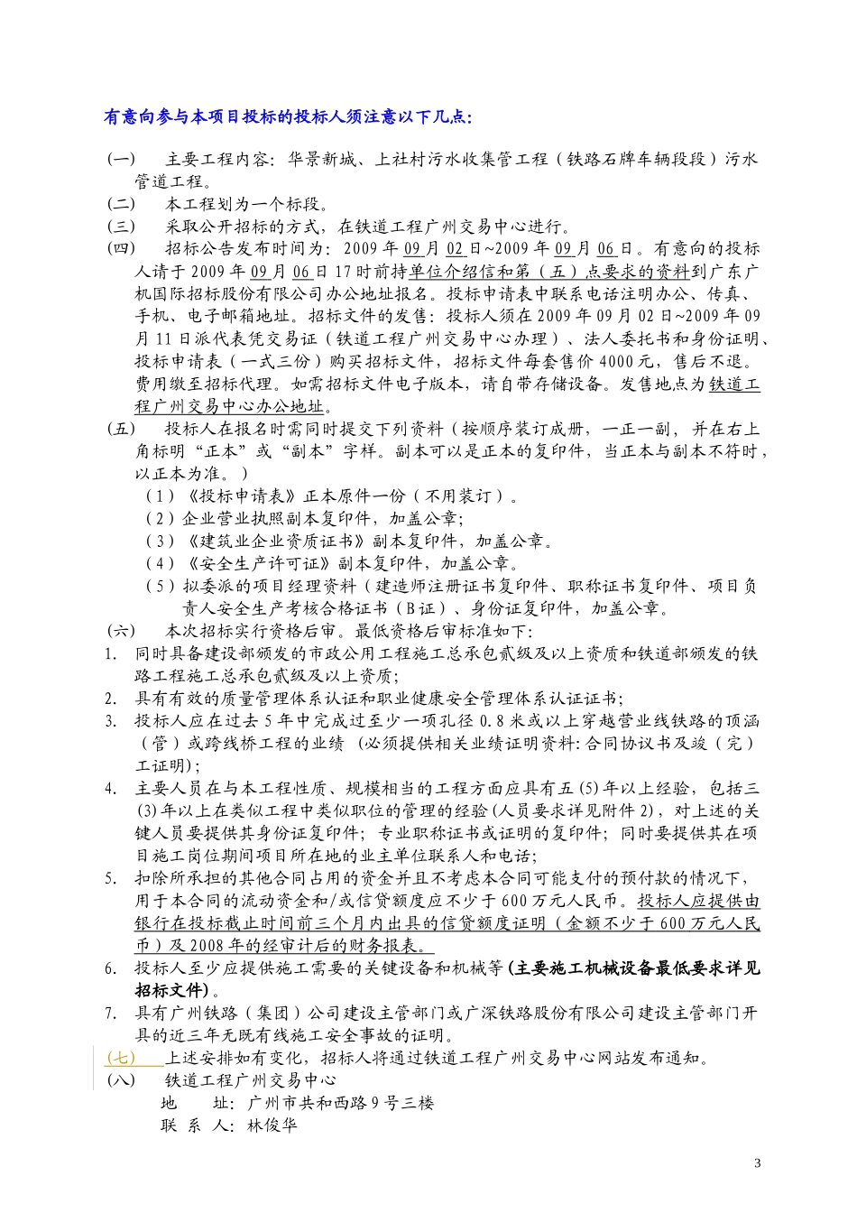 猎德污水处理系统三期工程华景新城_第3页