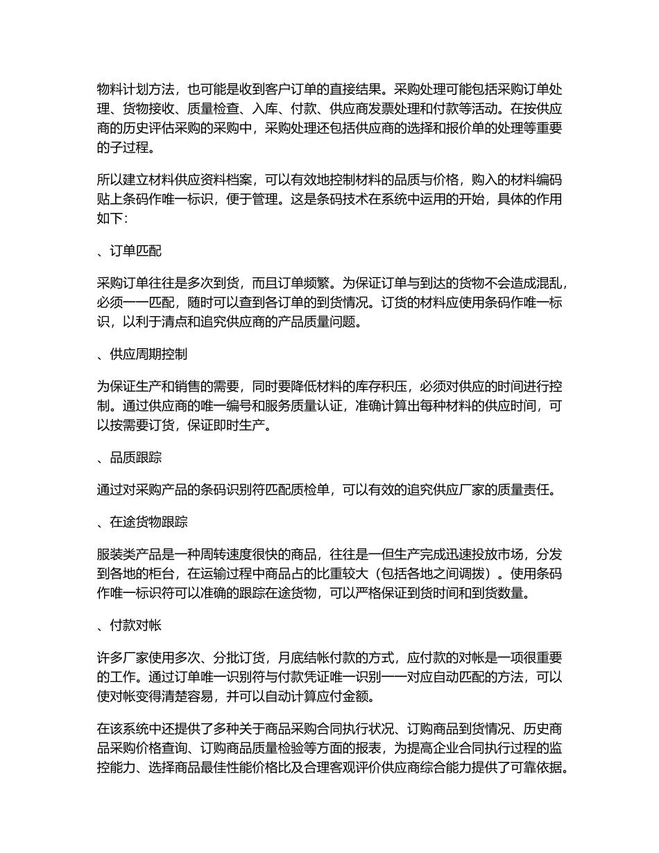 服装行业供应链管理解决方案(DOC8页)_第2页