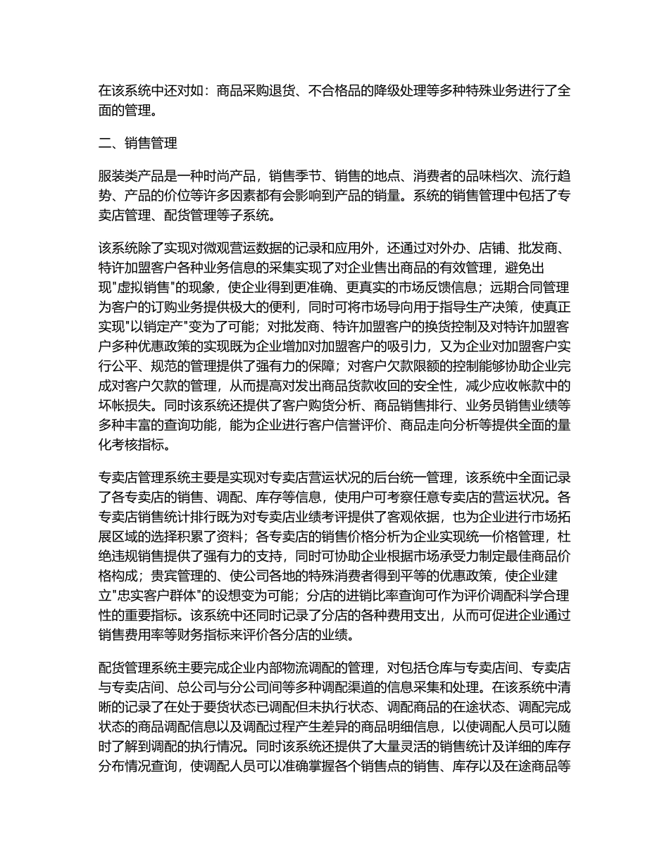 服装行业供应链管理解决方案(DOC8页)_第3页