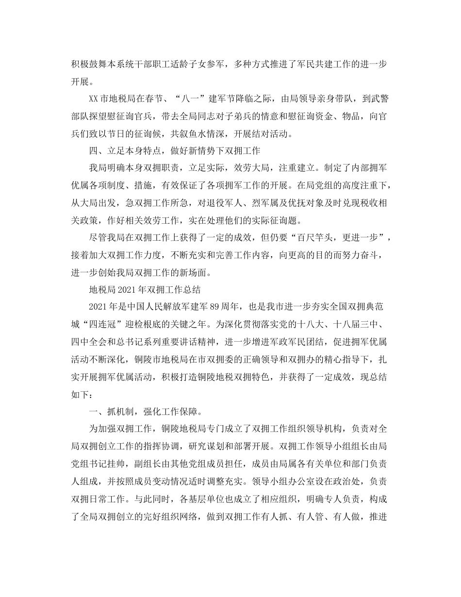 2021年工作参考总结地税局年双拥工作参考总结_第2页