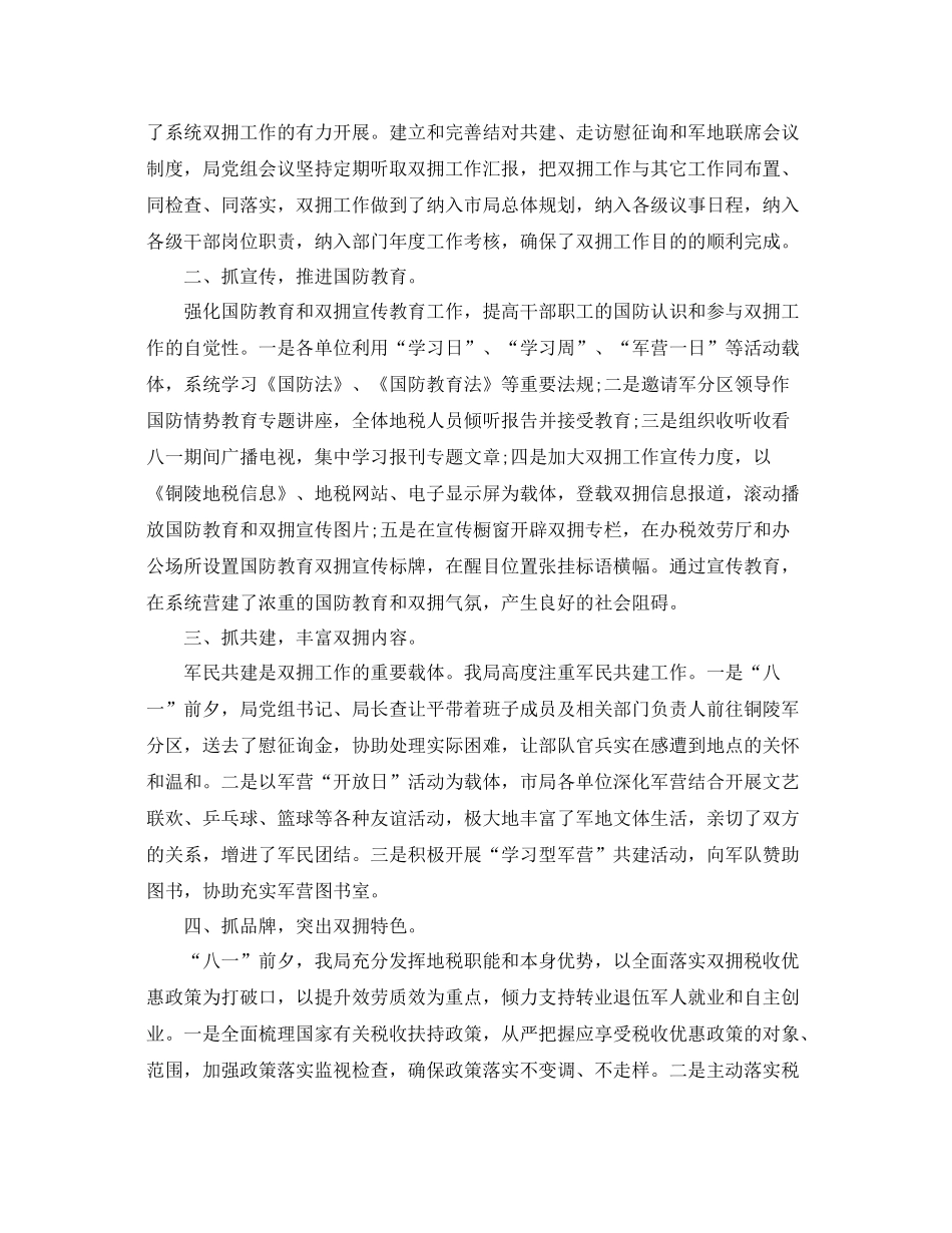 2021年工作参考总结地税局年双拥工作参考总结_第3页
