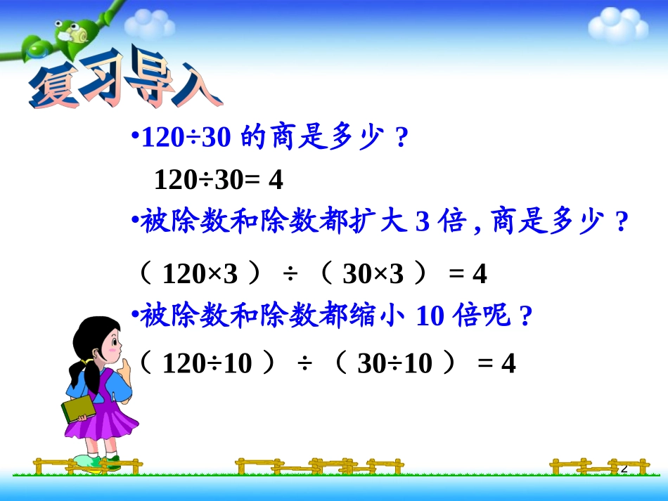 分数的基本性质 (4)_第2页