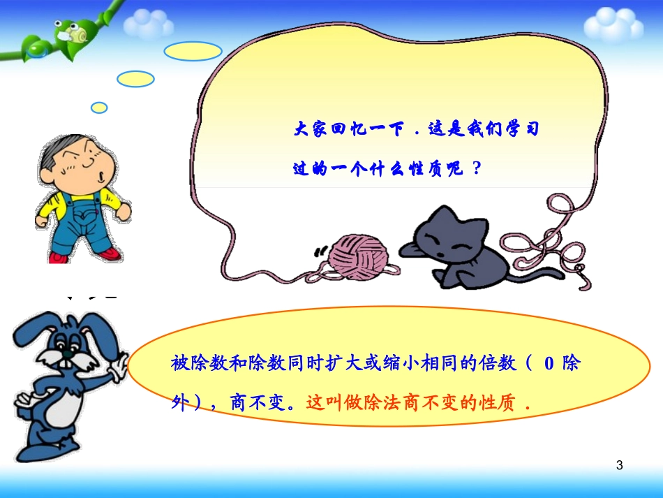 分数的基本性质 (4)_第3页