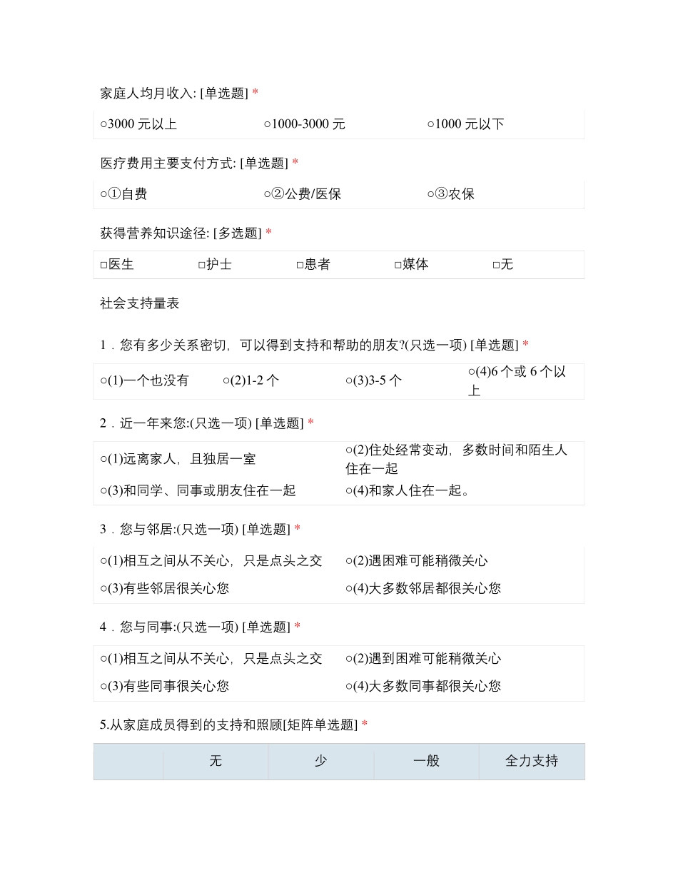 消化道肿瘤患者术后_第2页