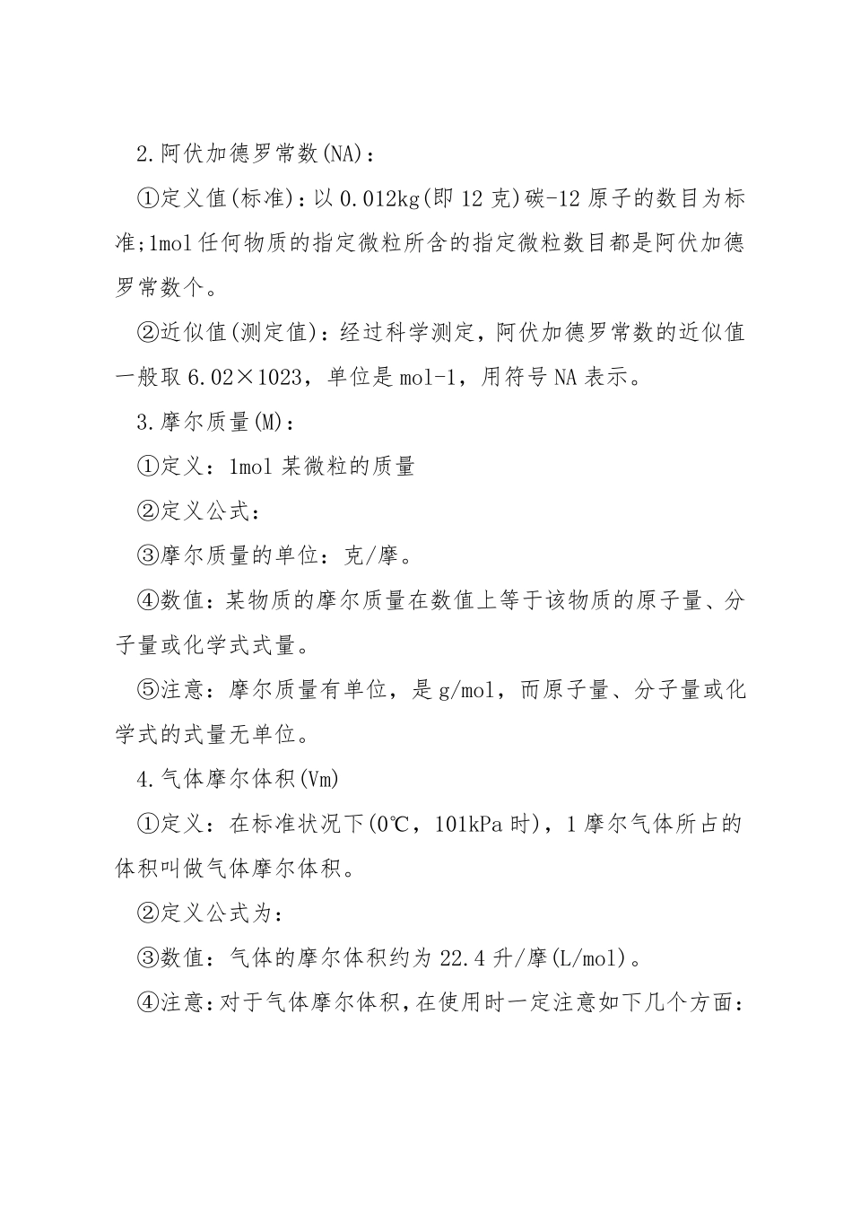高考化学物质的量知识点资料整理_第2页