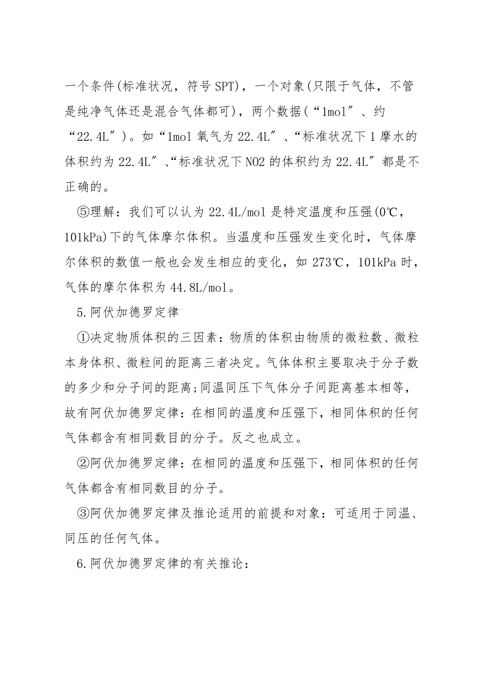 高考化学物质的量知识点资料整理_第3页