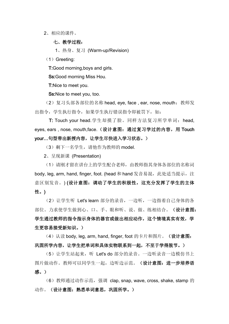 三年级英语上册Unit3课时教学设计_第2页