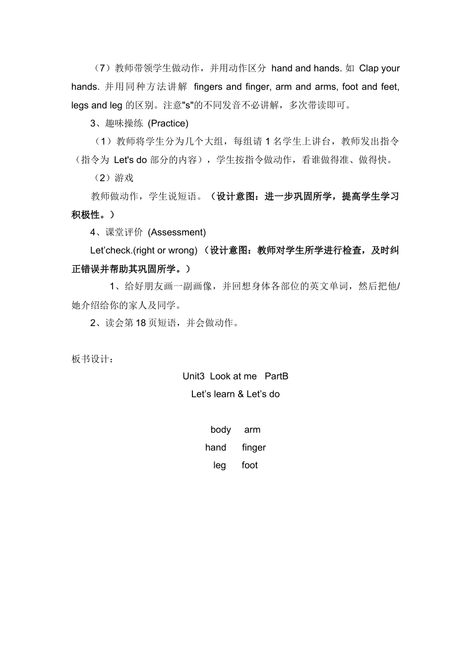 三年级英语上册Unit3课时教学设计_第3页