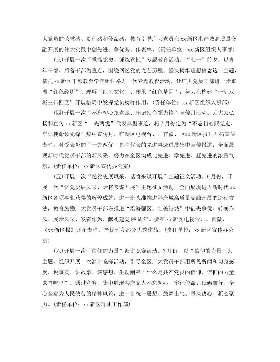 关于七月开展建党98周年活动参考总结报告范文【精选篇】（通用）_第2页