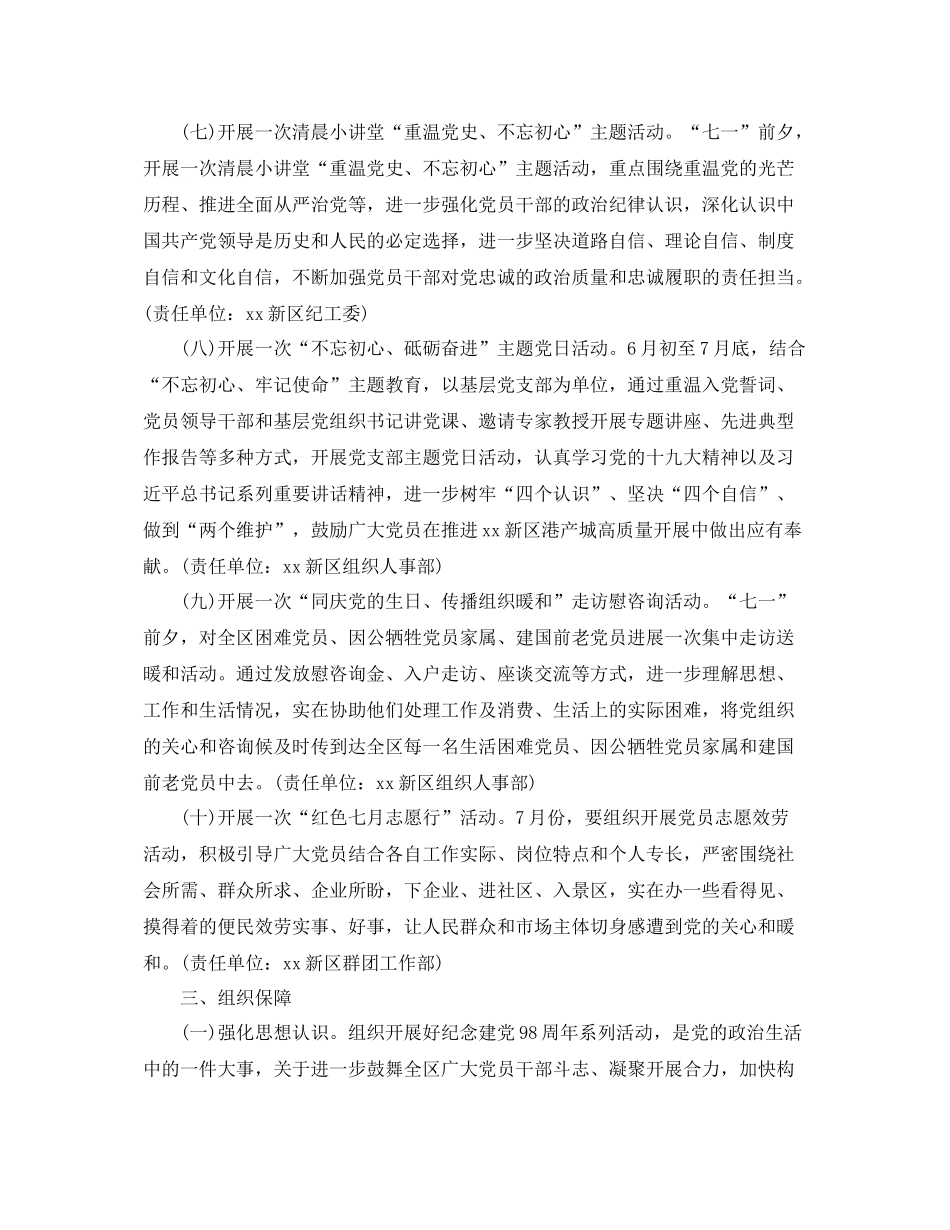 关于七月开展建党98周年活动参考总结报告范文【精选篇】（通用）_第3页