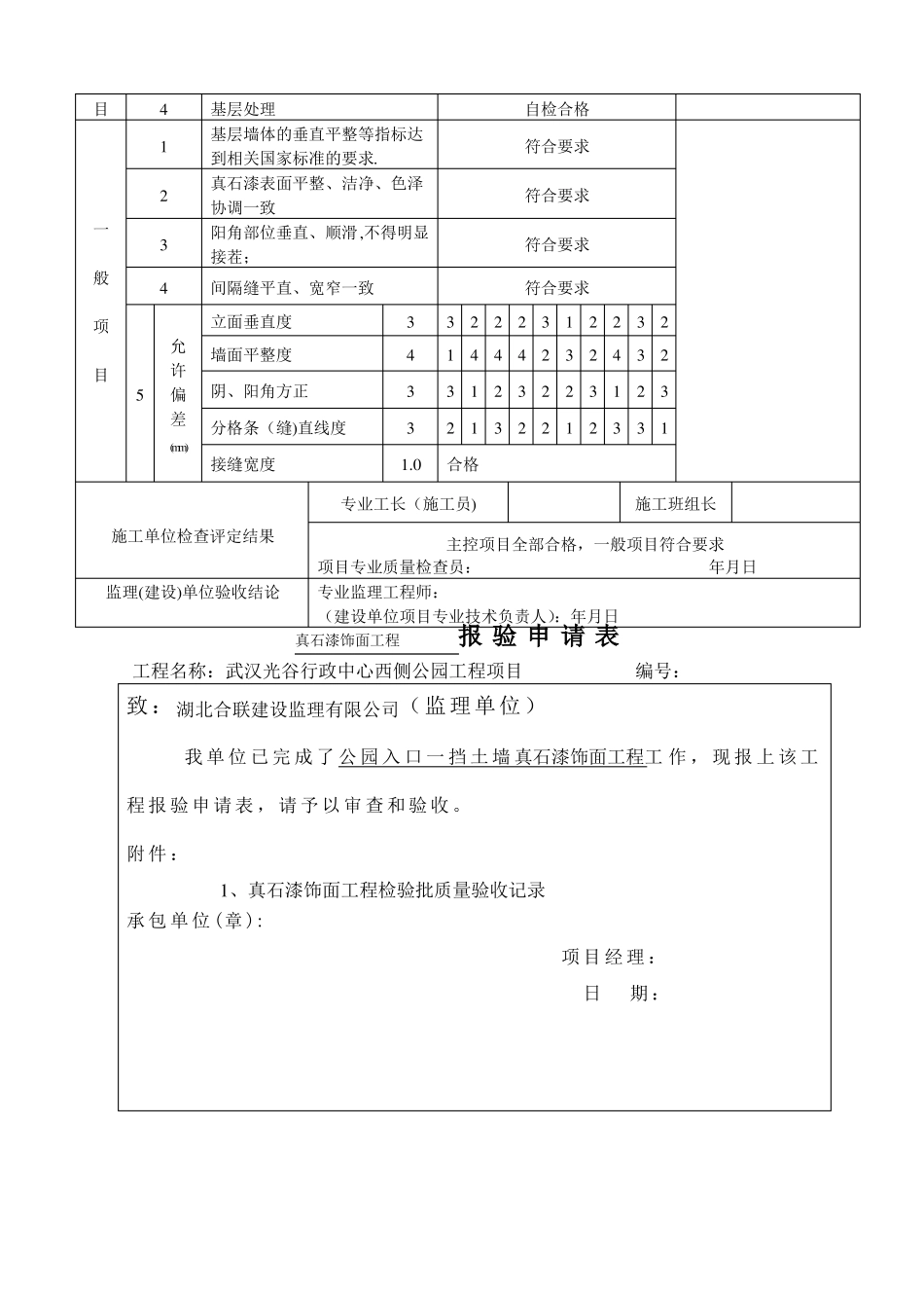 真石漆饰面工程检验批质量验收记录表_第2页