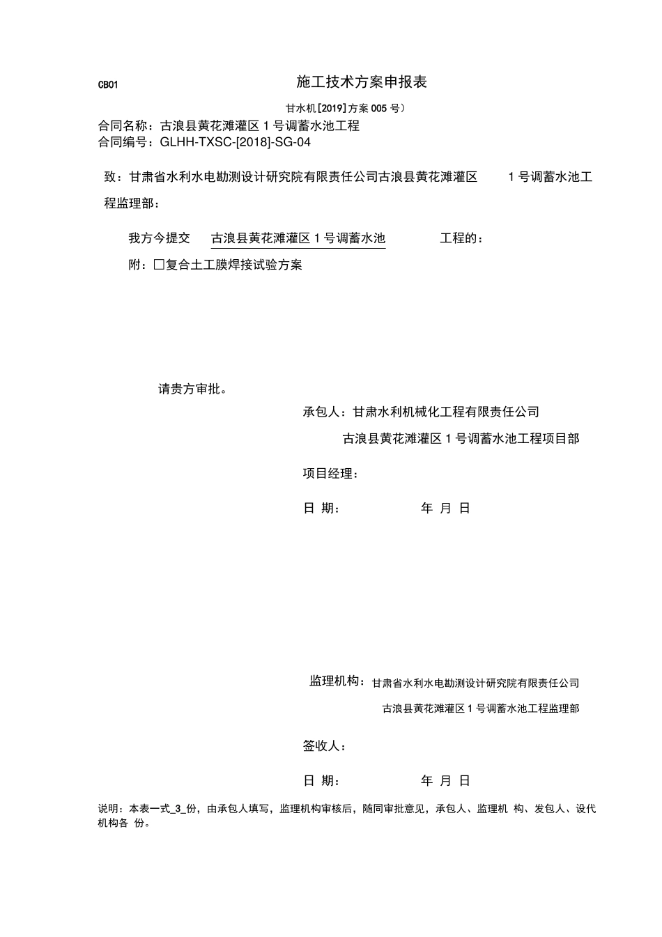 土工膜焊接试验方案_第1页