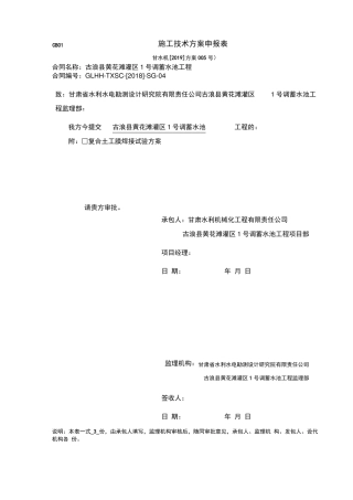 土工膜焊接试验方案