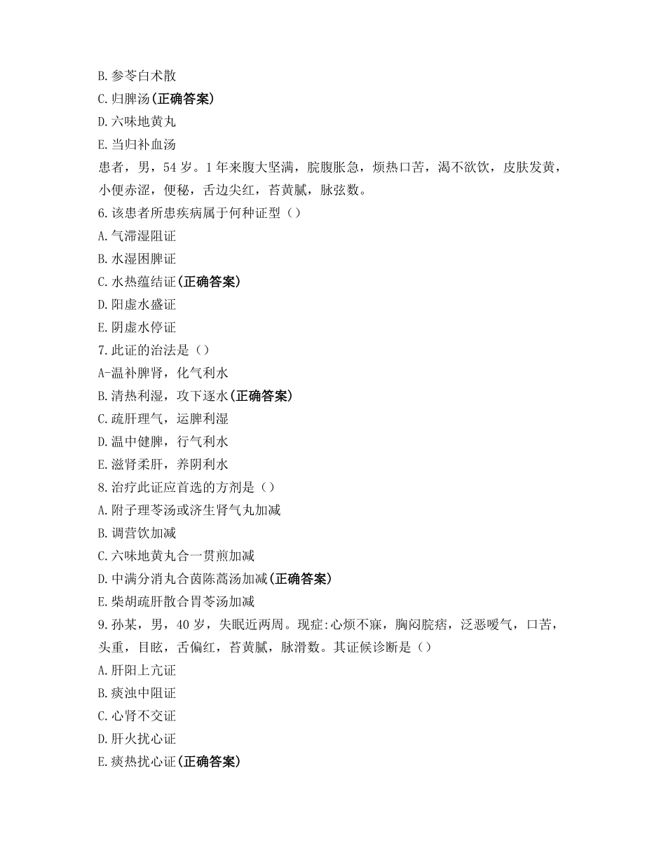 中医内科学习题_第2页