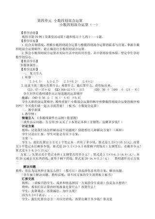 小数混合运算