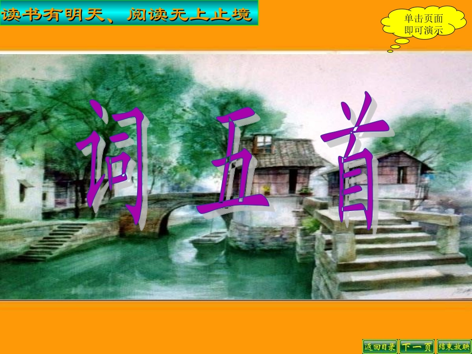 《词五首》PPT课件_第1页
