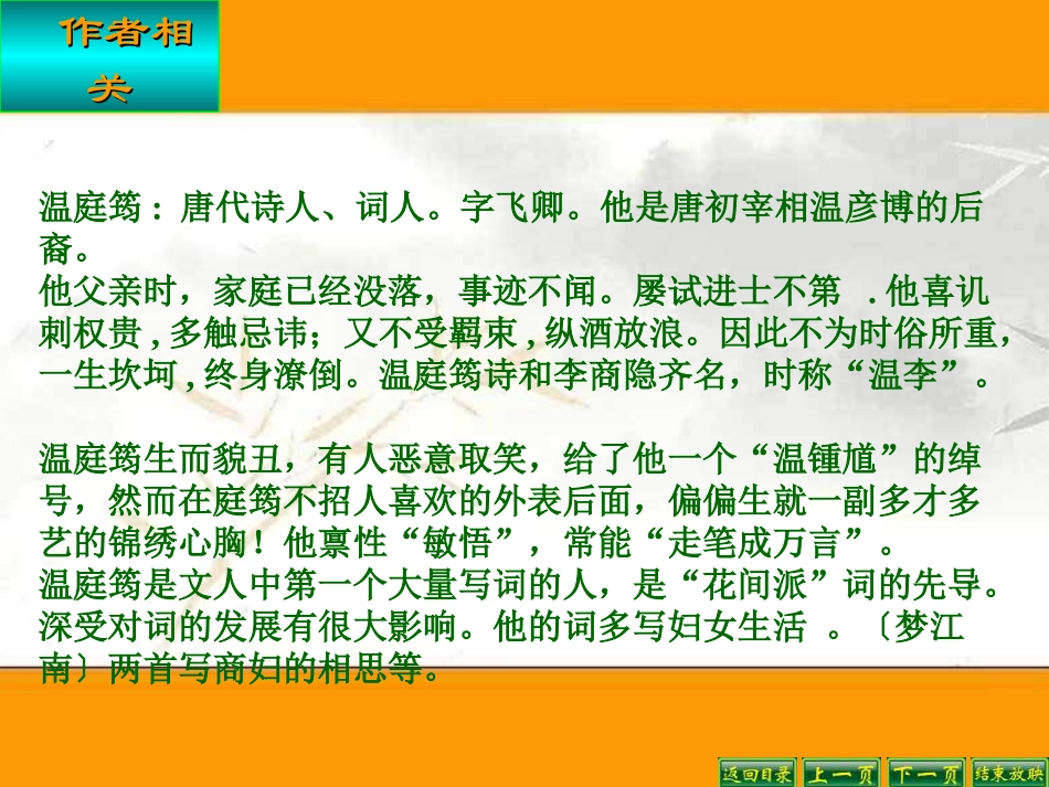 《词五首》PPT课件_第3页