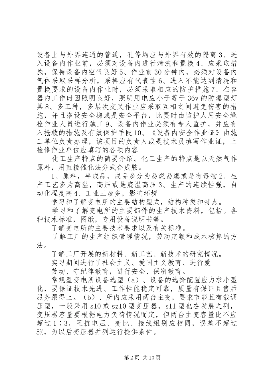 电气自动化实习报告范文_第2页