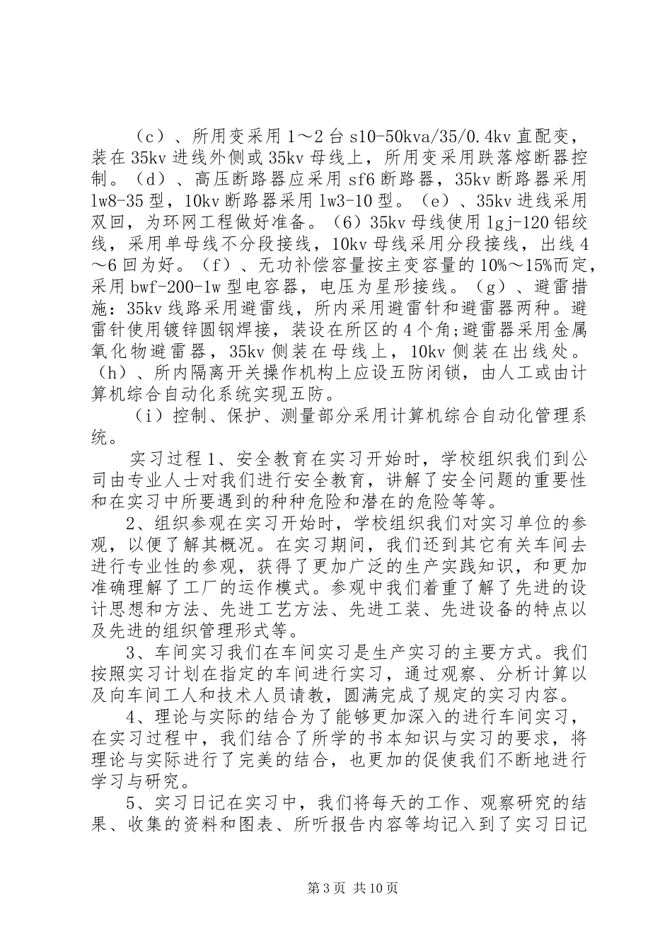 电气自动化实习报告范文_第3页