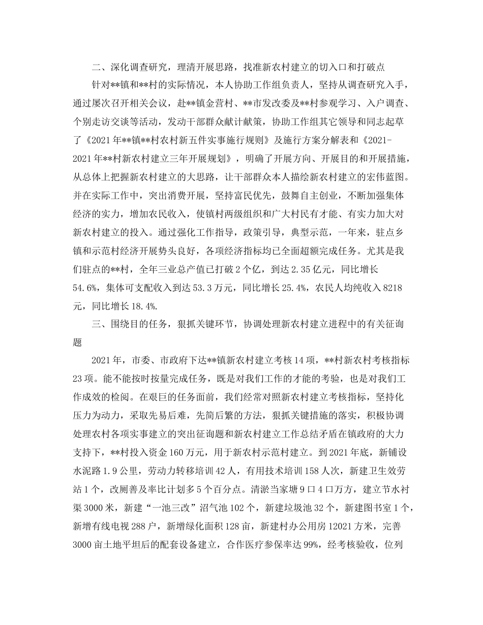 办公室工作参考总结新农村建设办公室个人工作参考总结范文_第2页
