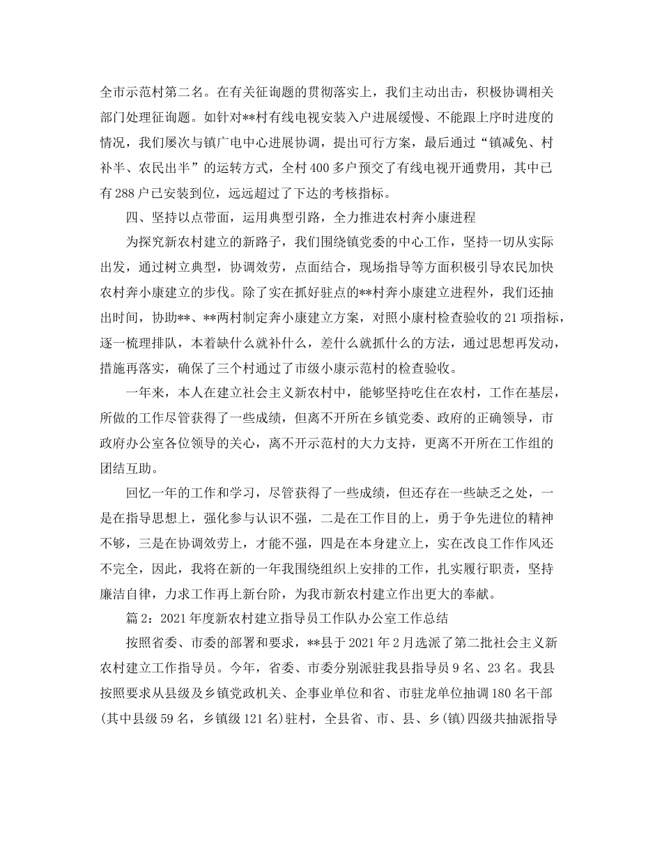 办公室工作参考总结新农村建设办公室个人工作参考总结范文_第3页