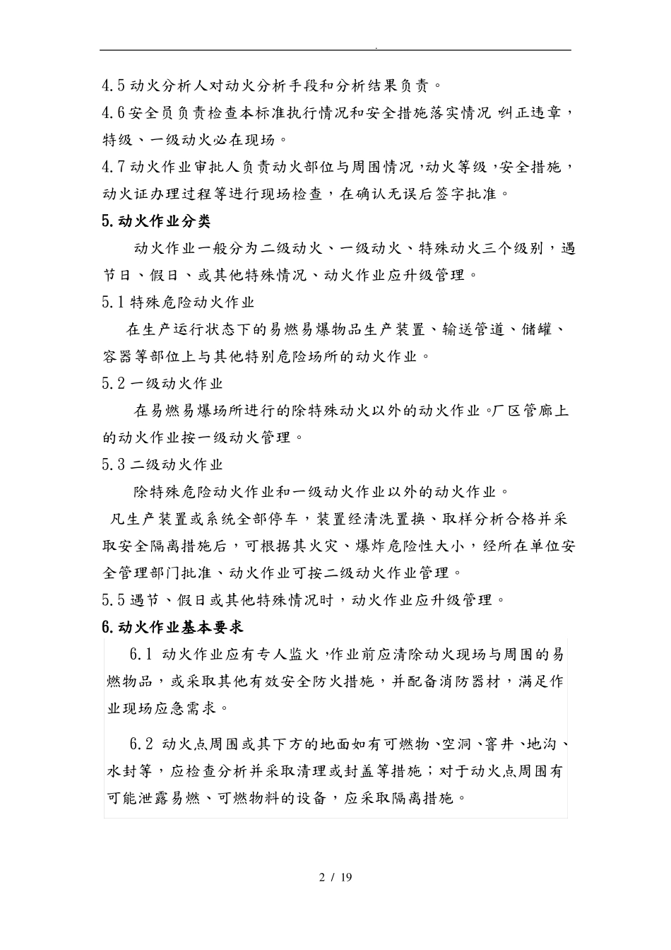 动火作业设备维修安全管理制度_第2页