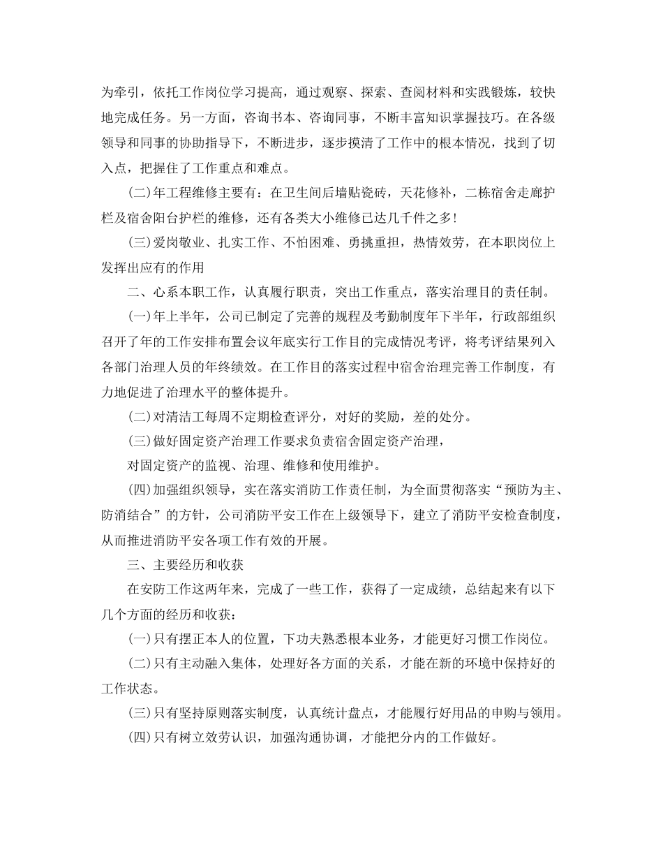 2021年度工作参考总结有关个人年度工作参考总结报告_第3页