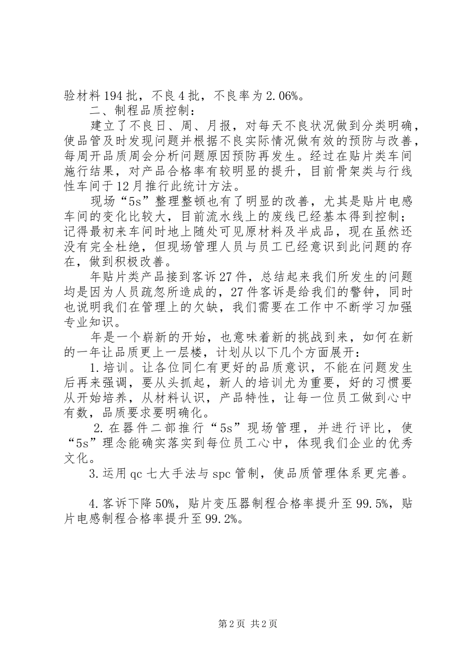 电子行业品管员检验工作汇报_第2页