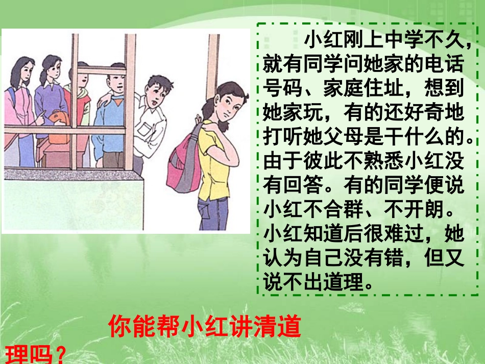 隐私和隐私权(第五课第一框)_第2页