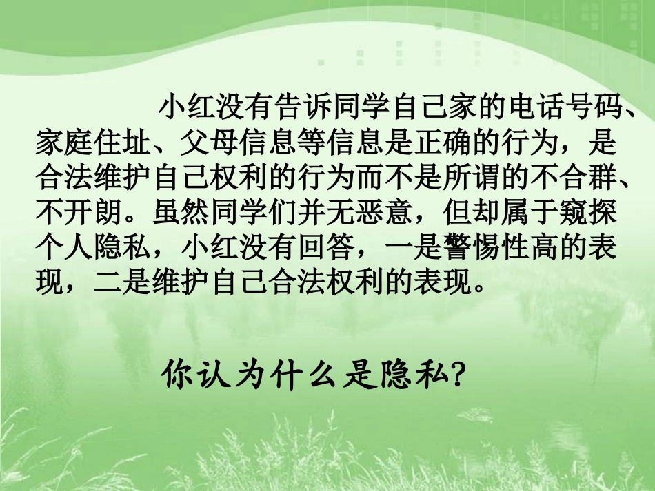 隐私和隐私权(第五课第一框)_第3页