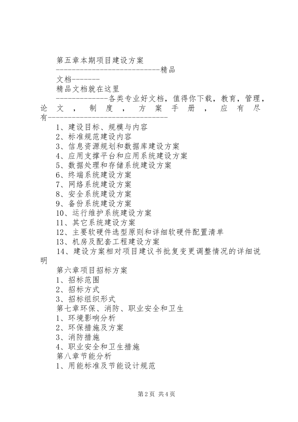 电子政务建设项目可行性研究报告_第2页