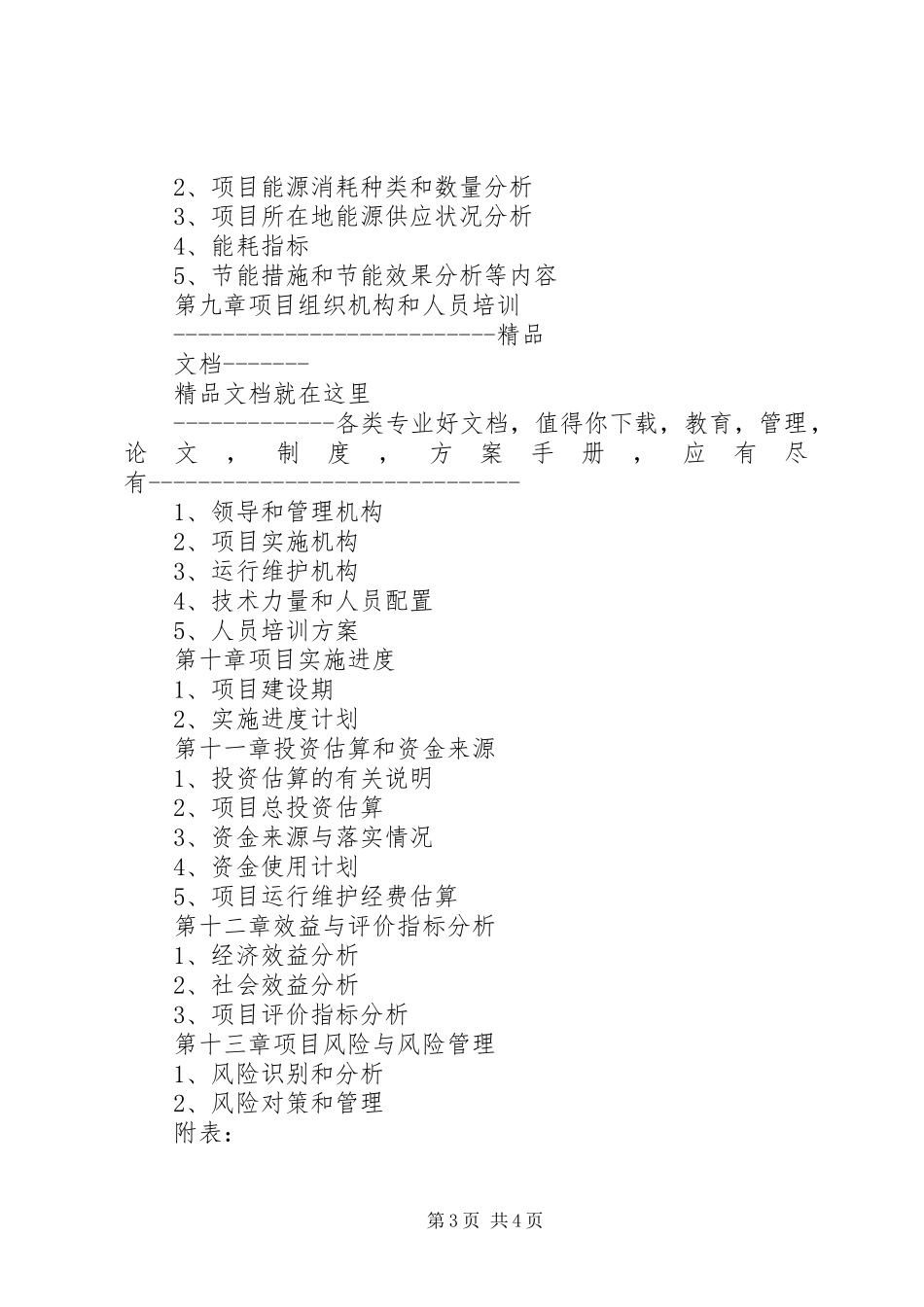电子政务建设项目可行性研究报告_第3页