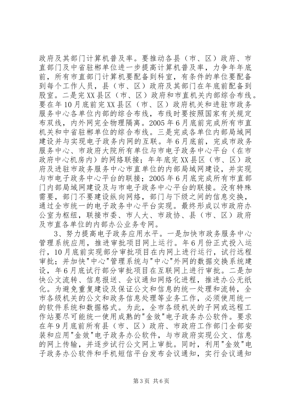电子政务金效工程汇报材料_第3页