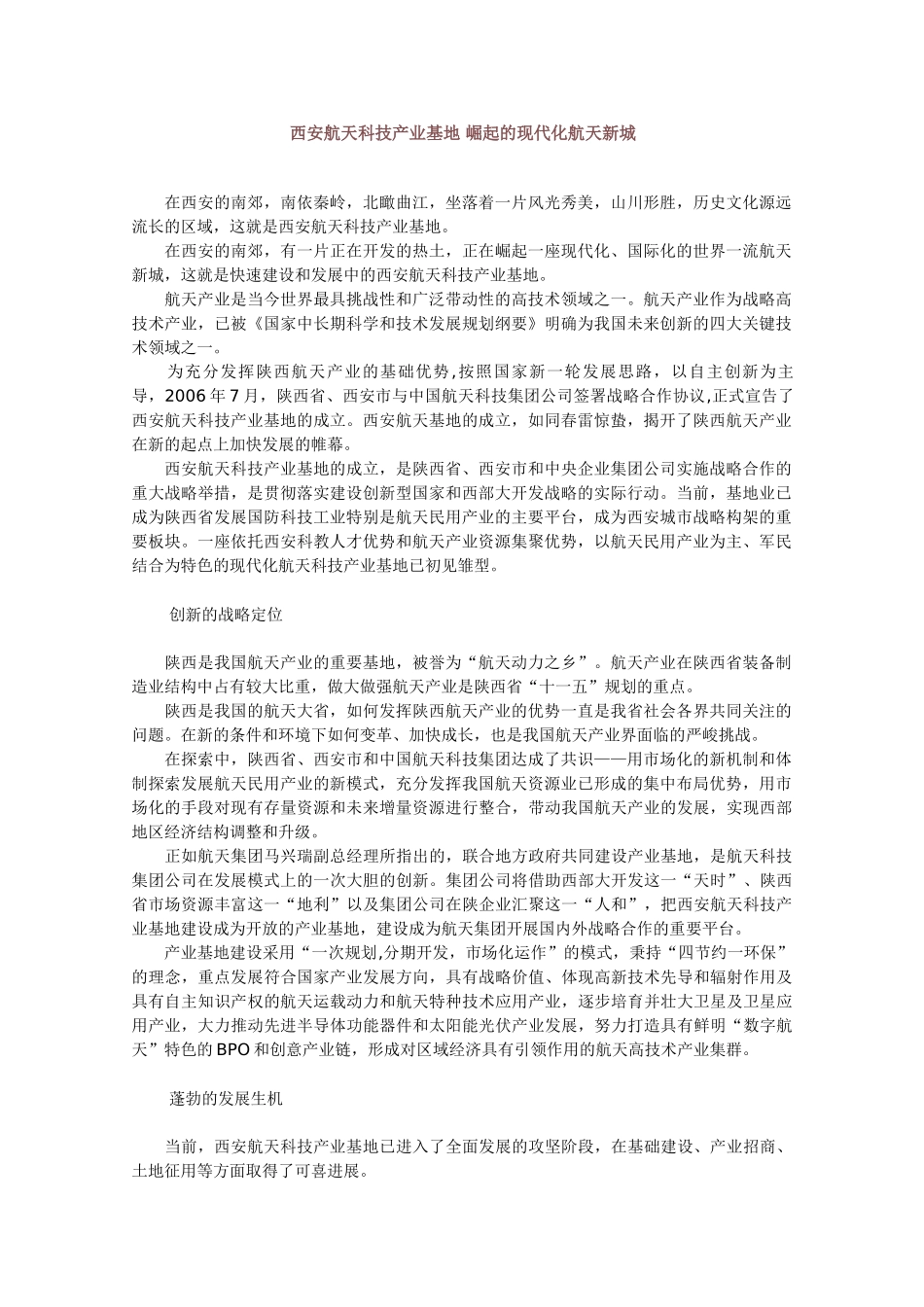 西安航天科技产业基地[1]_第1页