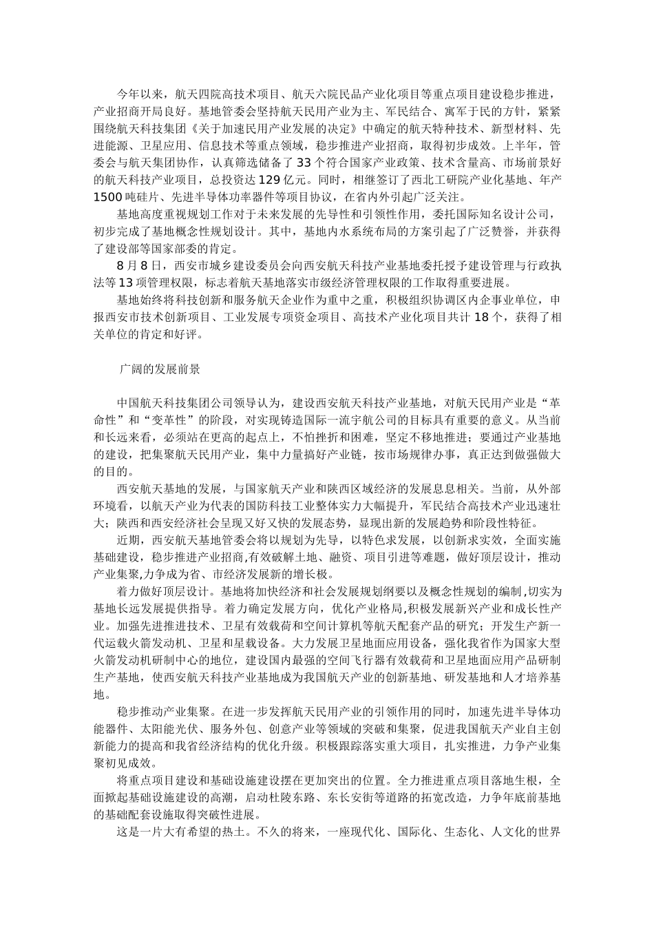 西安航天科技产业基地[1]_第2页