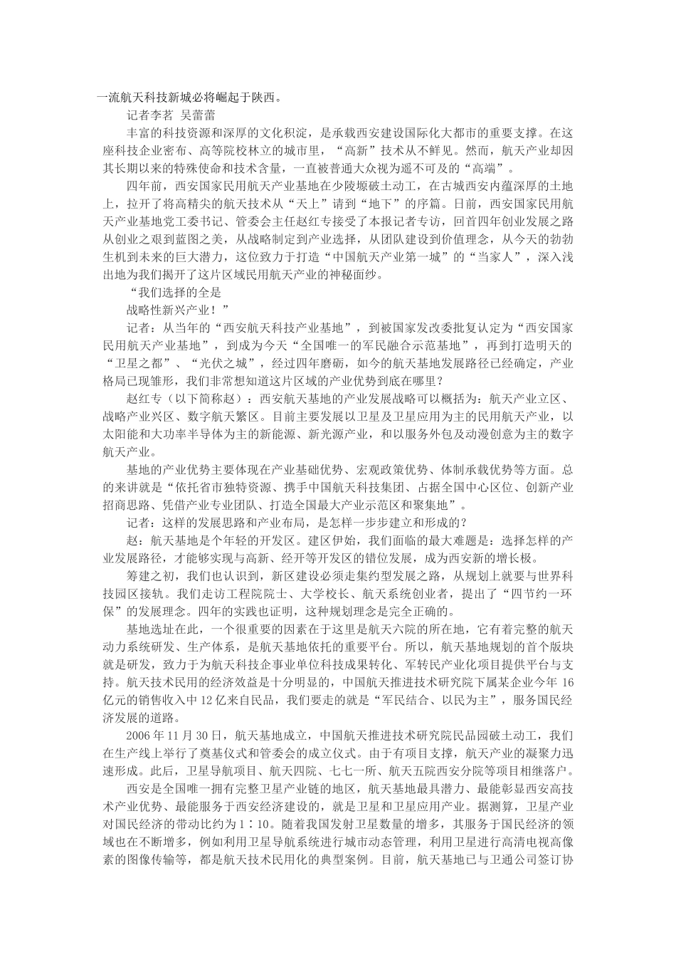 西安航天科技产业基地[1]_第3页